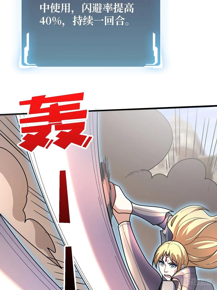 《我真不是反派大佬》第194话 我有一个大胆的想法 第33页