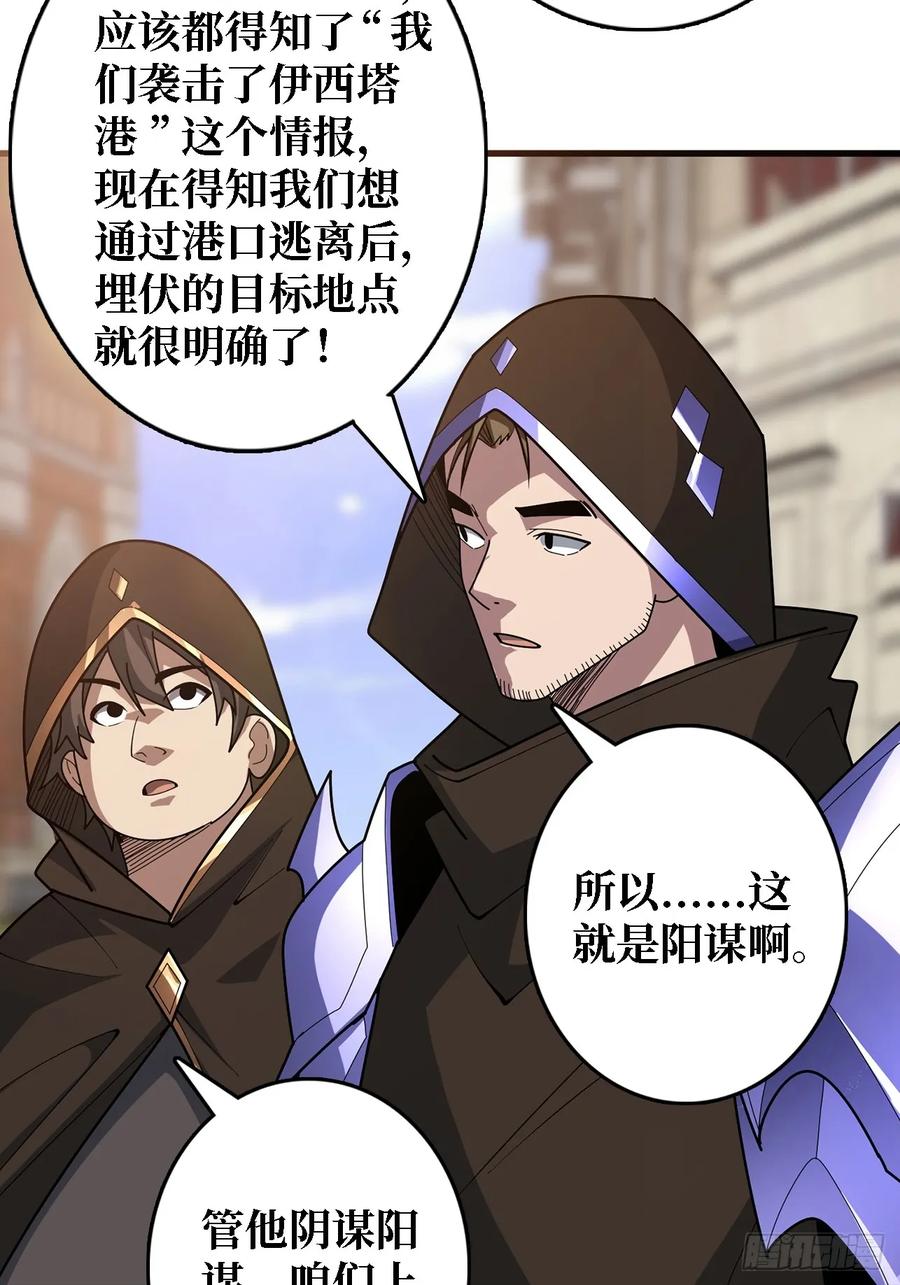 《我真不是反派大佬》第194话 我有一个大胆的想法 第45页