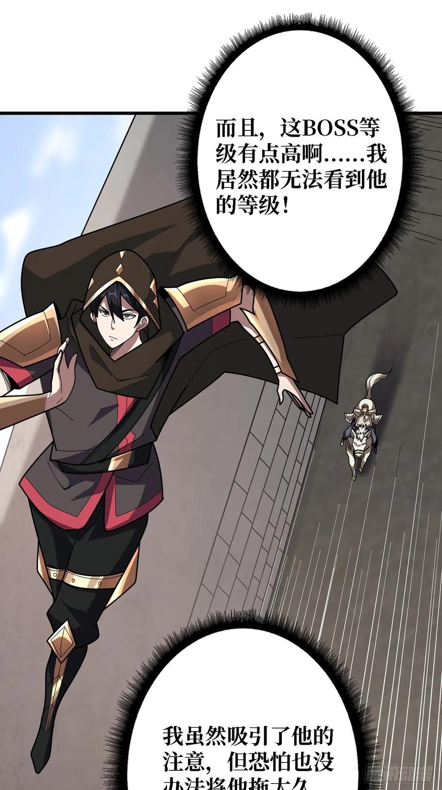 《我真不是反派大佬》第194话 我有一个大胆的想法 第24页