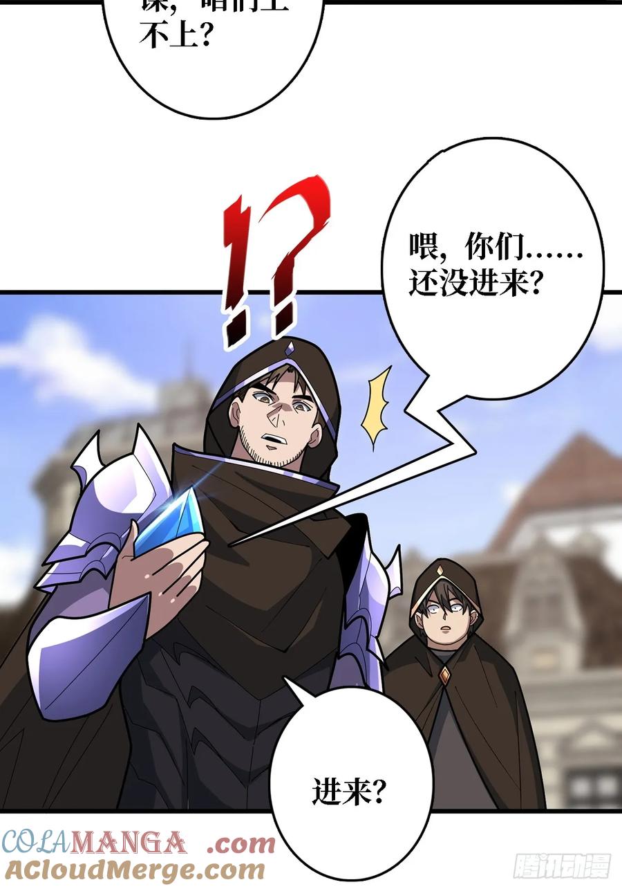 《我真不是反派大佬》第194话 我有一个大胆的想法 第46页