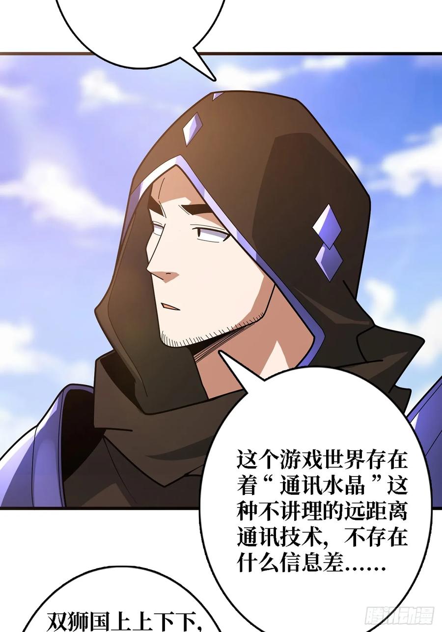 《我真不是反派大佬》第194话 我有一个大胆的想法 第44页