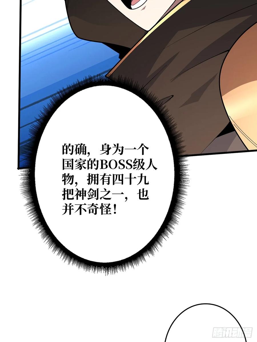 《我真不是反派大佬》第194话 我有一个大胆的想法 第30页