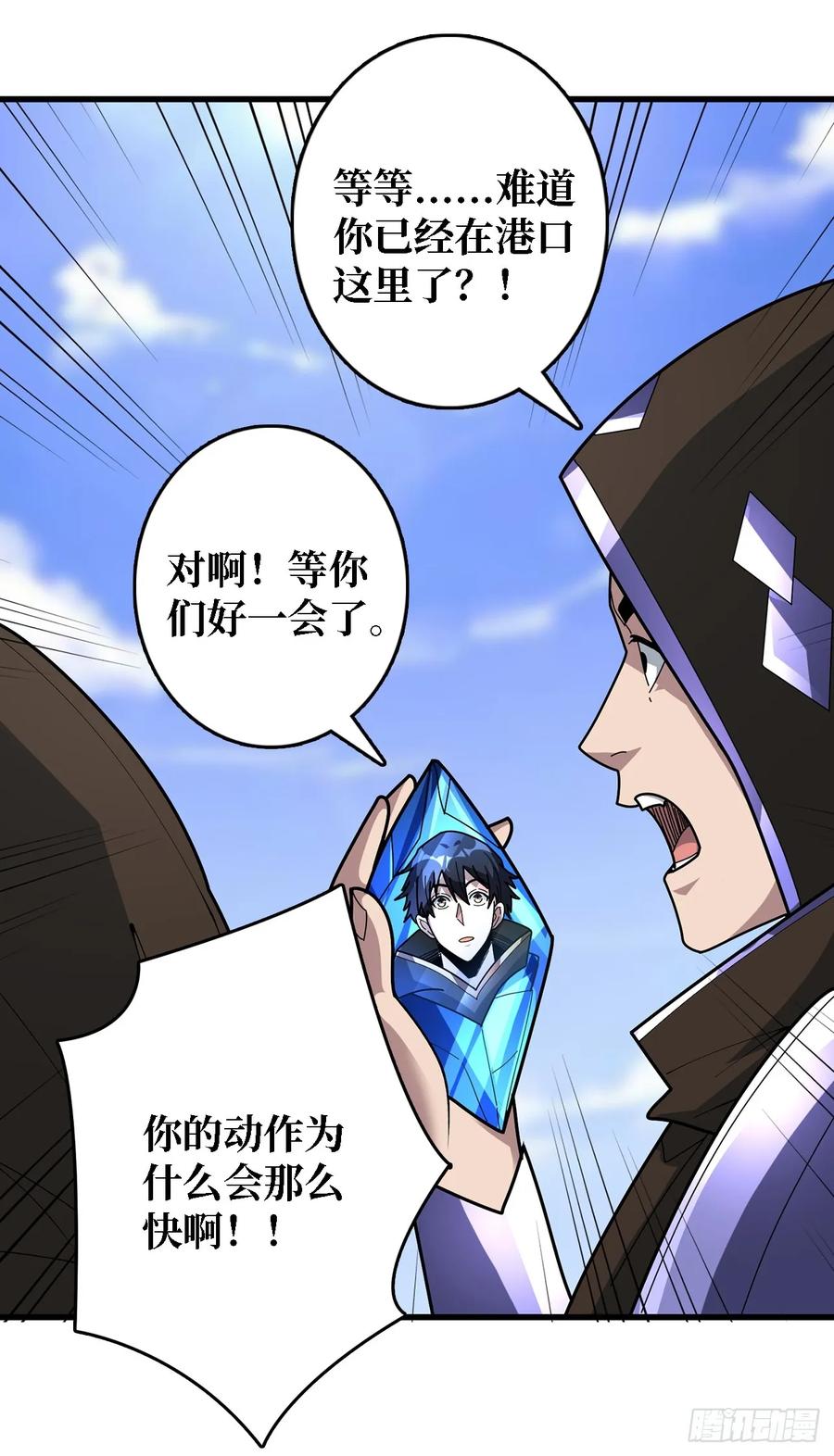 《我真不是反派大佬》第194话 我有一个大胆的想法 第47页