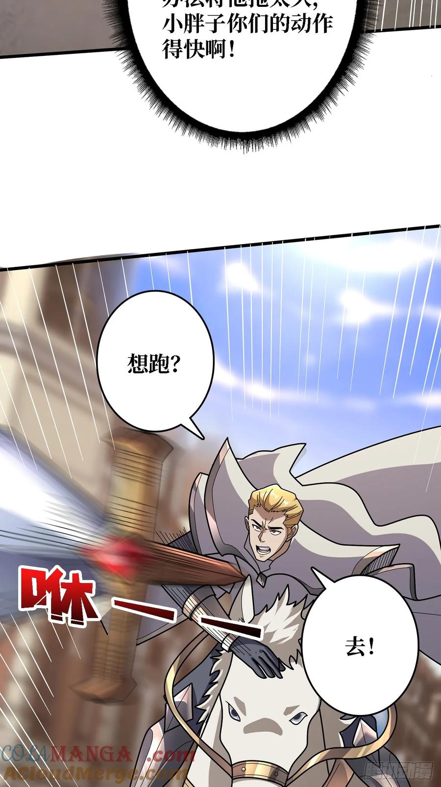 《我真不是反派大佬》第194话 我有一个大胆的想法 第25页