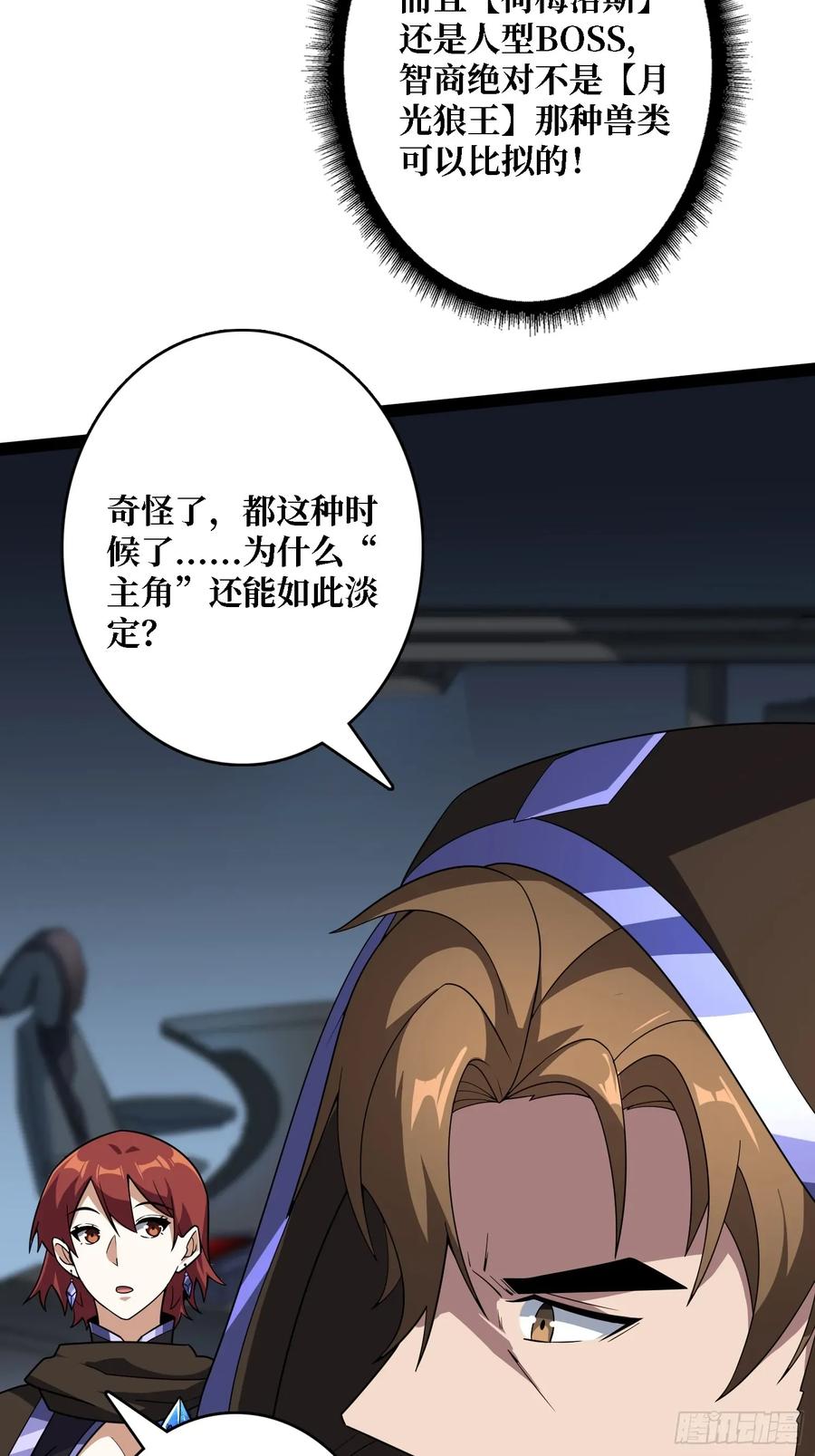 《我真不是反派大佬》第195话 投降吧，外边全是… 第26页