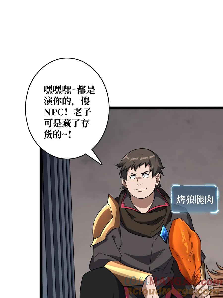 《我真不是反派大佬》第195话 投降吧，外边全是… 第48页