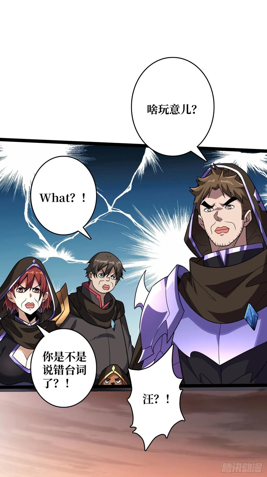 《我真不是反派大佬》第195话 投降吧，外边全是… 第41页