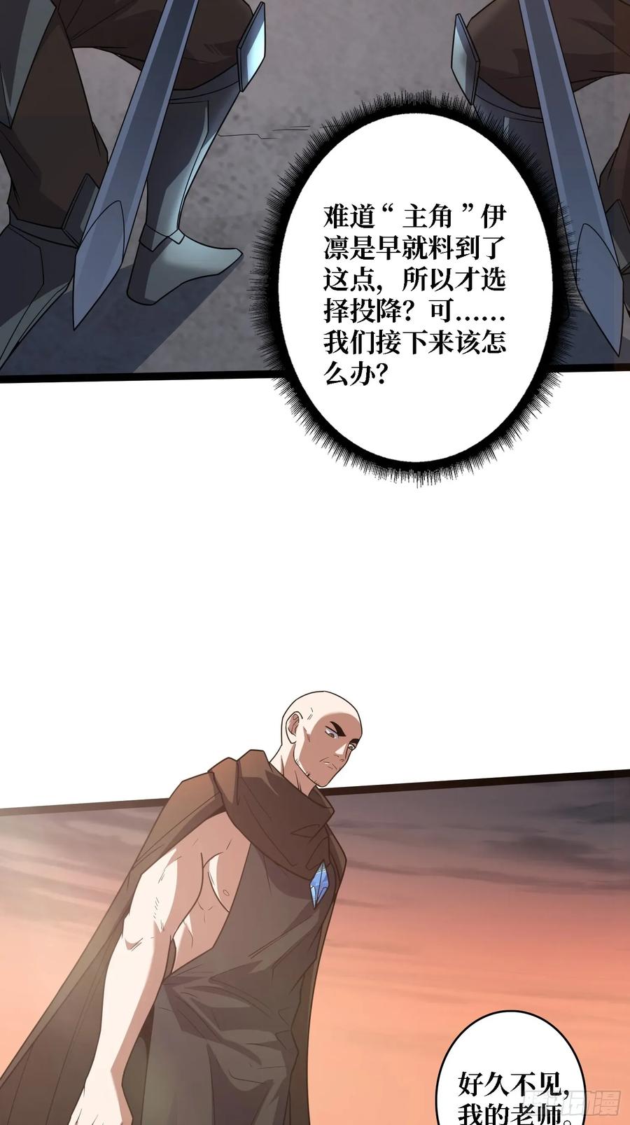 《我真不是反派大佬》第195话 投降吧，外边全是… 第43页
