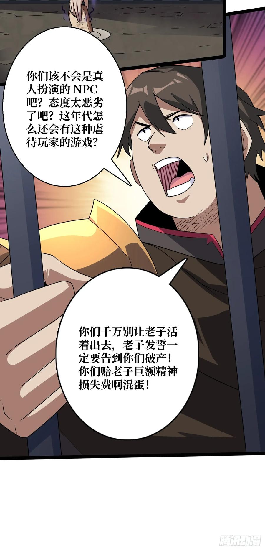 《我真不是反派大佬》第195话 投降吧，外边全是… 第47页