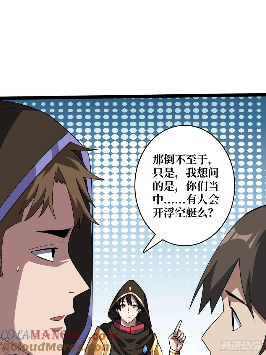 《我真不是反派大佬》第195话 投降吧，外边全是… 第6页