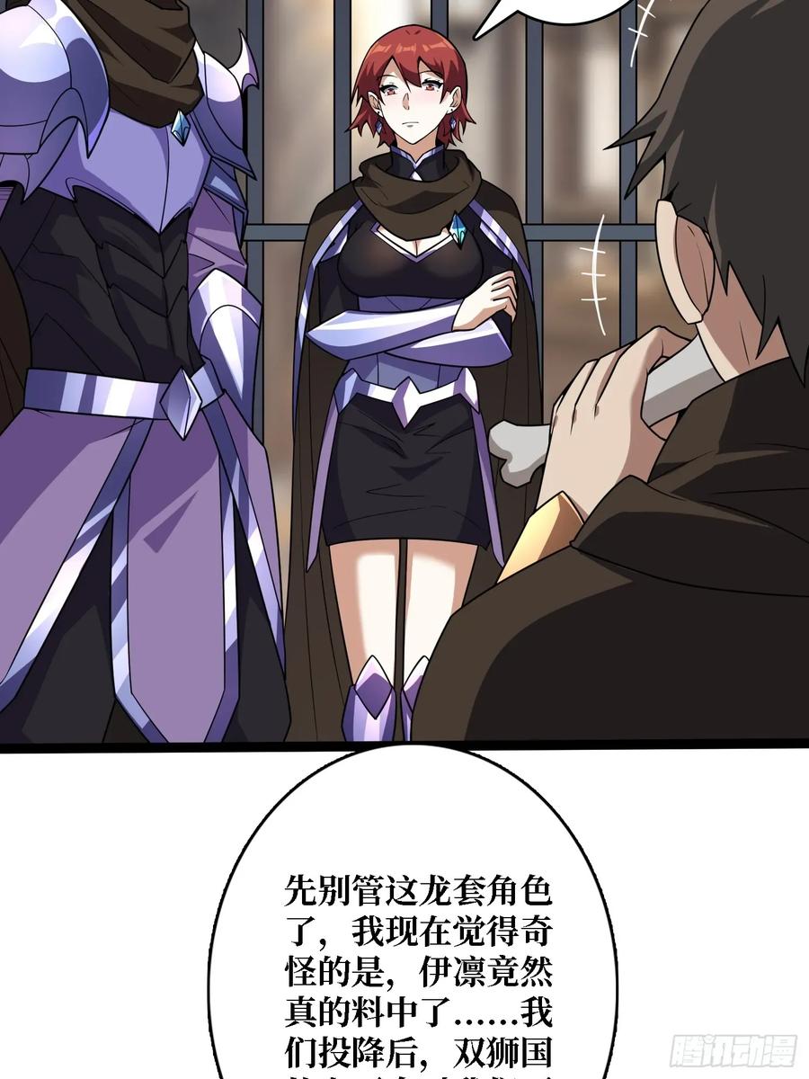 《我真不是反派大佬》第195话 投降吧，外边全是… 第50页