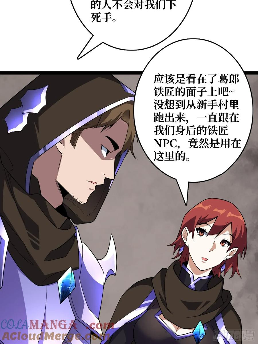 《我真不是反派大佬》第195话 投降吧，外边全是… 第51页