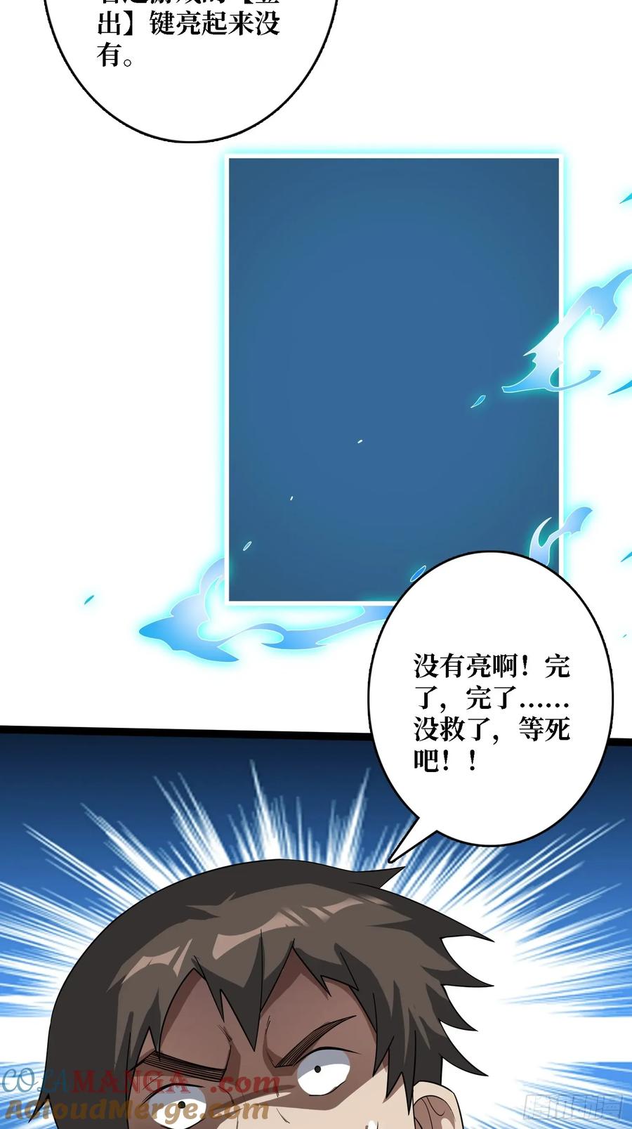 《我真不是反派大佬》第195话 投降吧，外边全是… 第18页