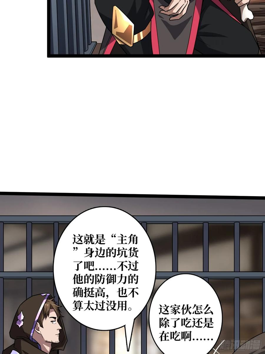 《我真不是反派大佬》第195话 投降吧，外边全是… 第49页