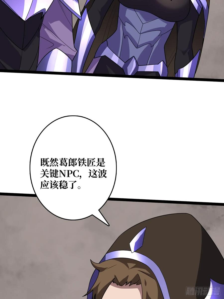《我真不是反派大佬》第195话 投降吧，外边全是… 第52页
