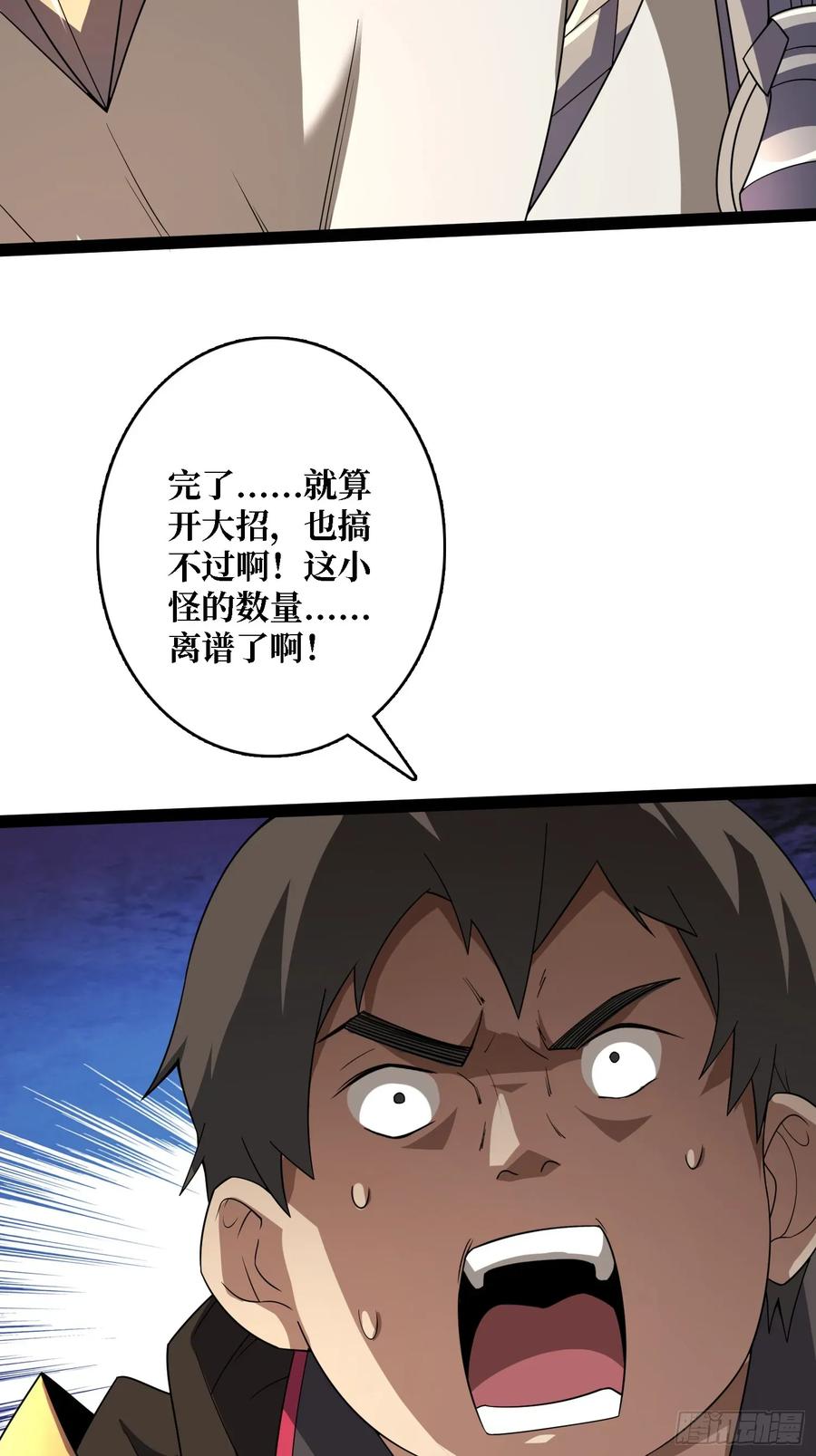 《我真不是反派大佬》第195话 投降吧，外边全是… 第32页