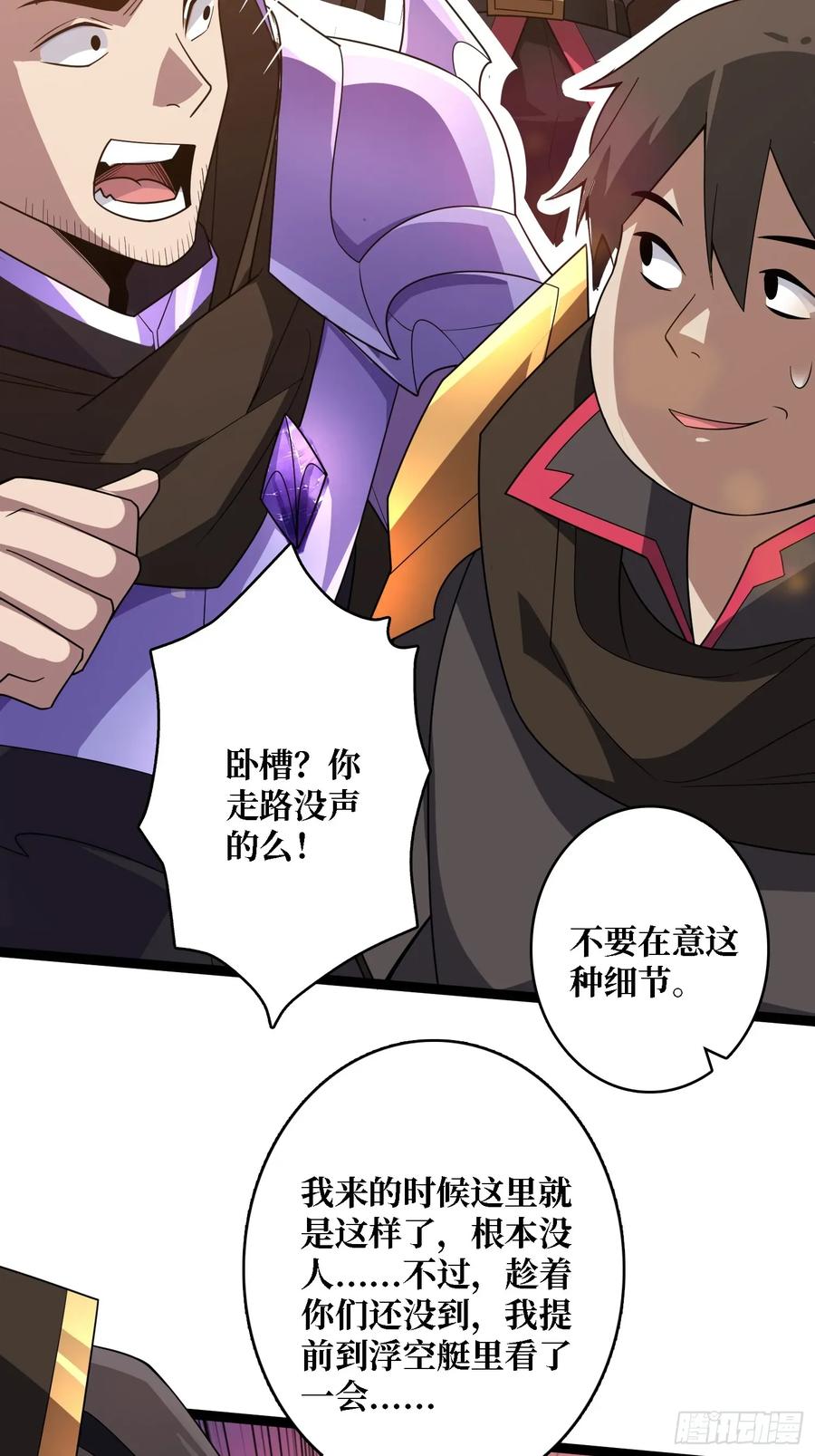 《我真不是反派大佬》第195话 投降吧，外边全是… 第4页