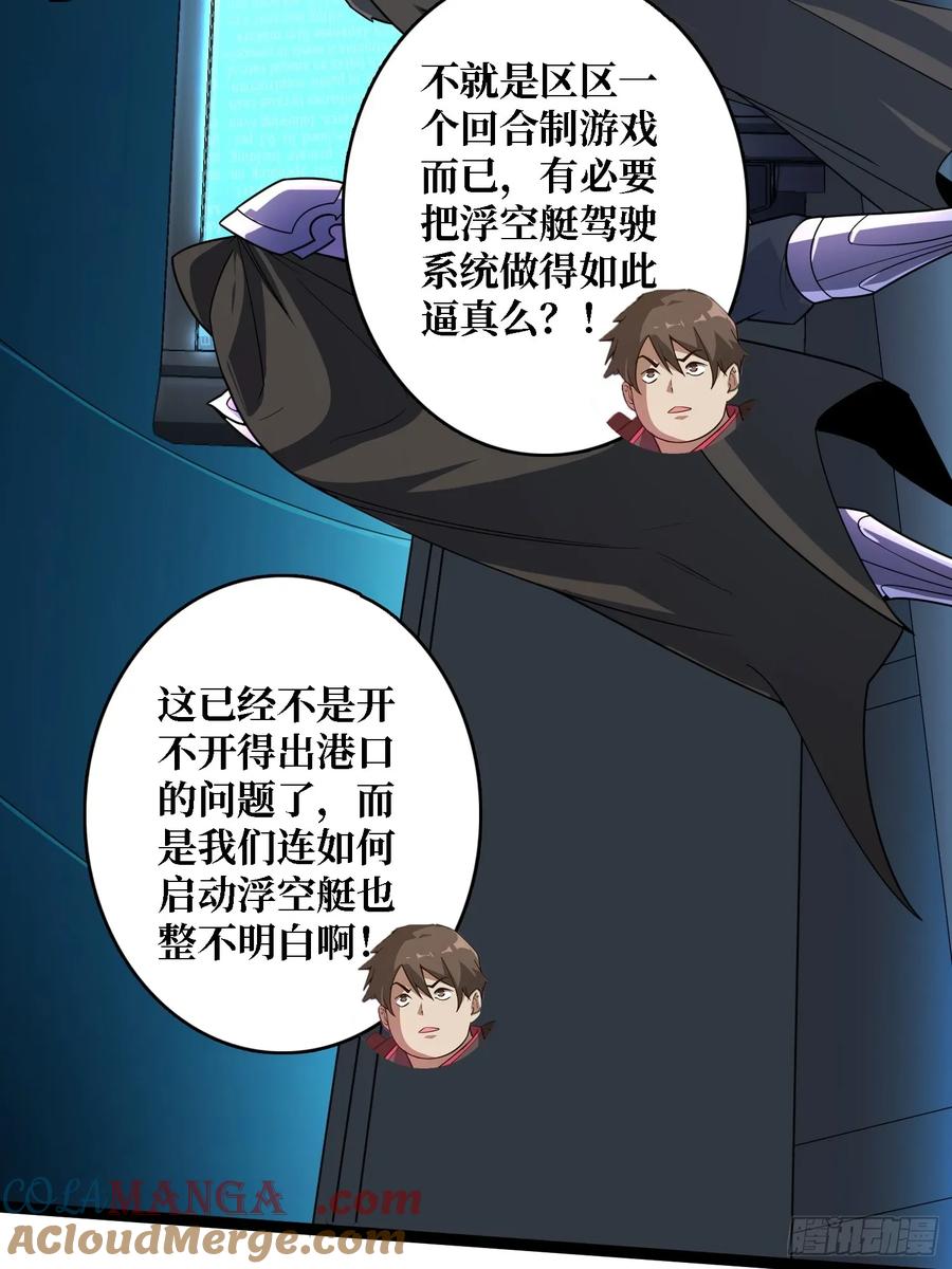 《我真不是反派大佬》第195话 投降吧，外边全是… 第9页