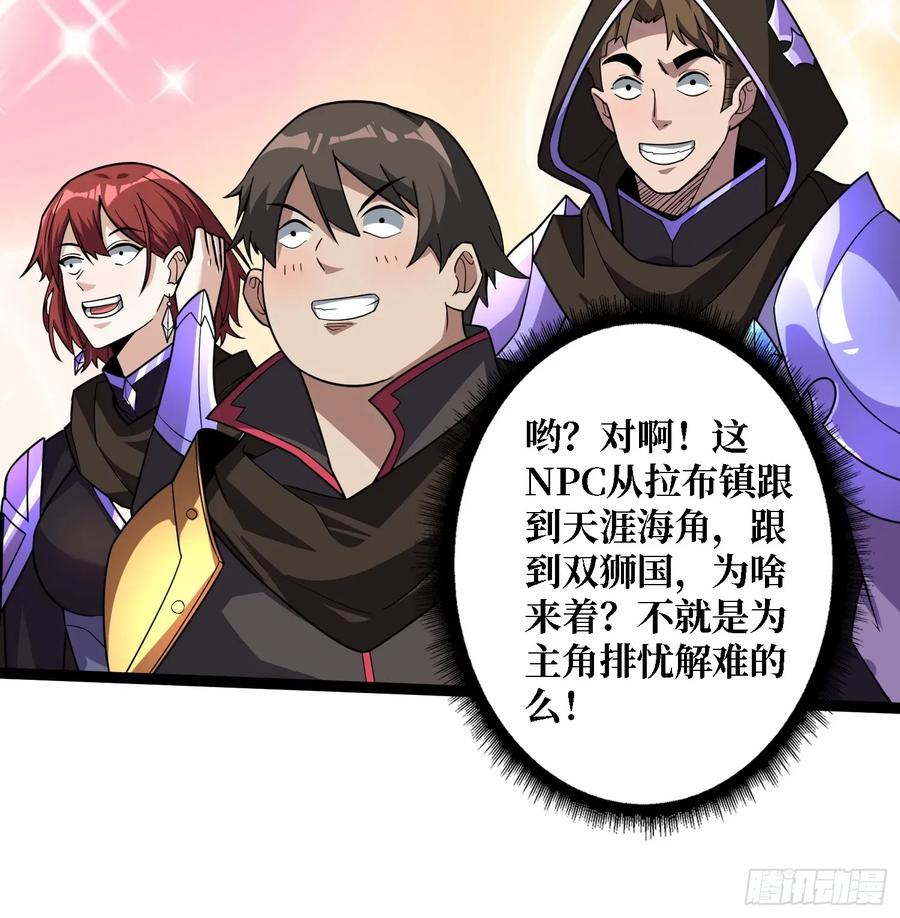 《我真不是反派大佬》第195话 投降吧，外边全是… 第13页