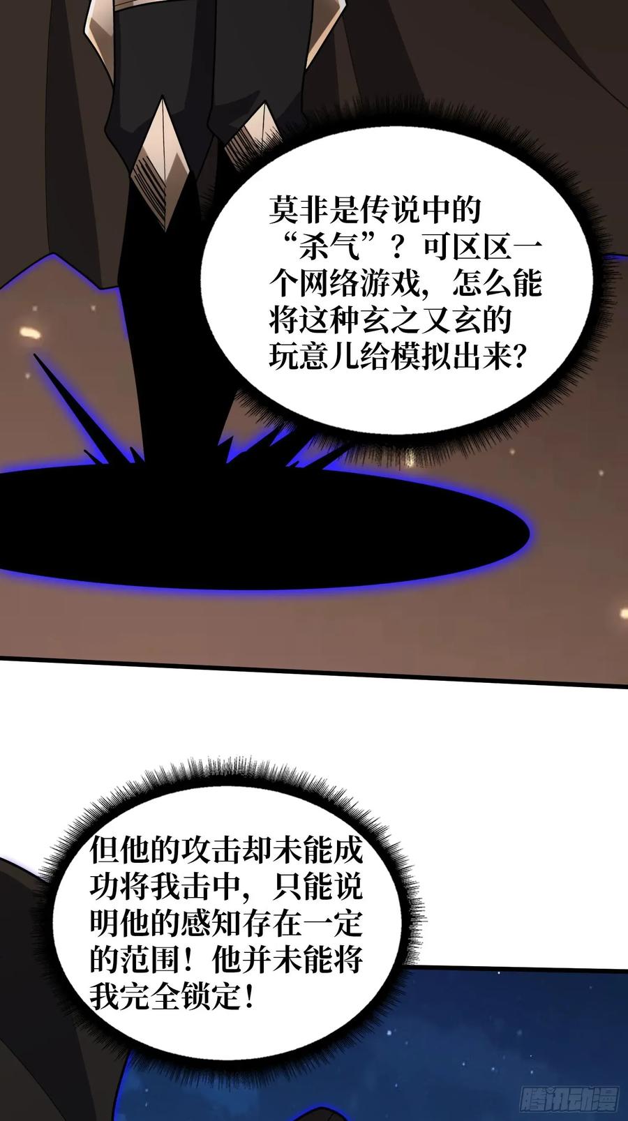 《我真不是反派大佬》第196话 你国，被我包围了！ 第32页