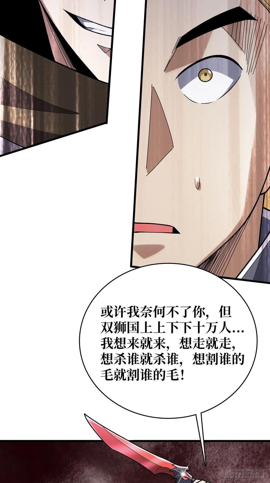 《我真不是反派大佬》第196话 你国，被我包围了！ 第44页