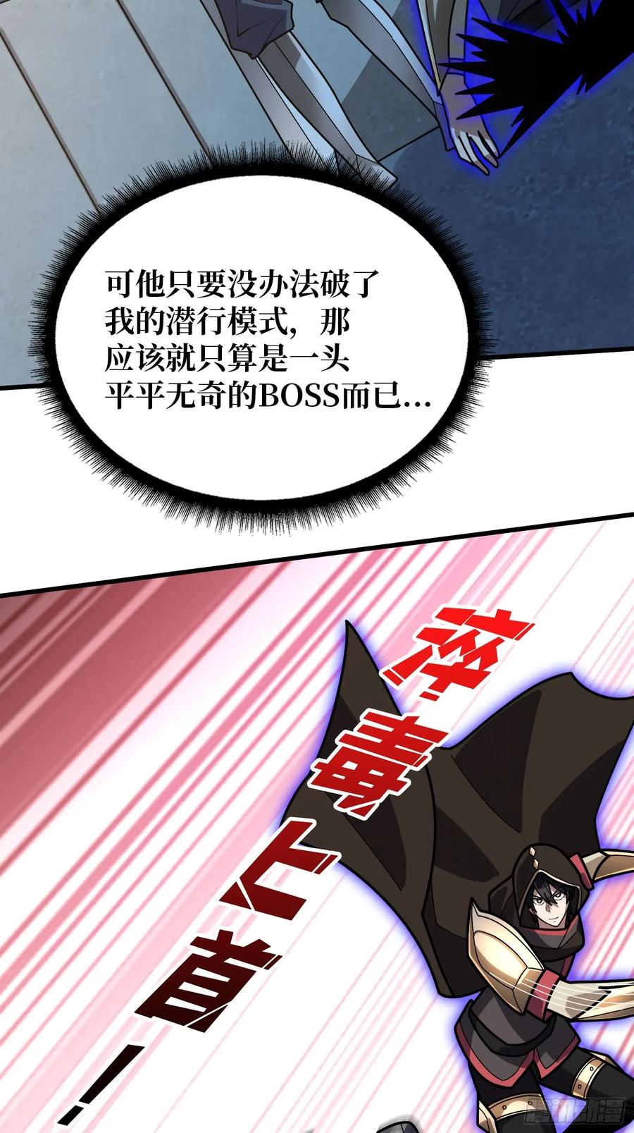 《我真不是反派大佬》第196话 你国，被我包围了！ 第9页