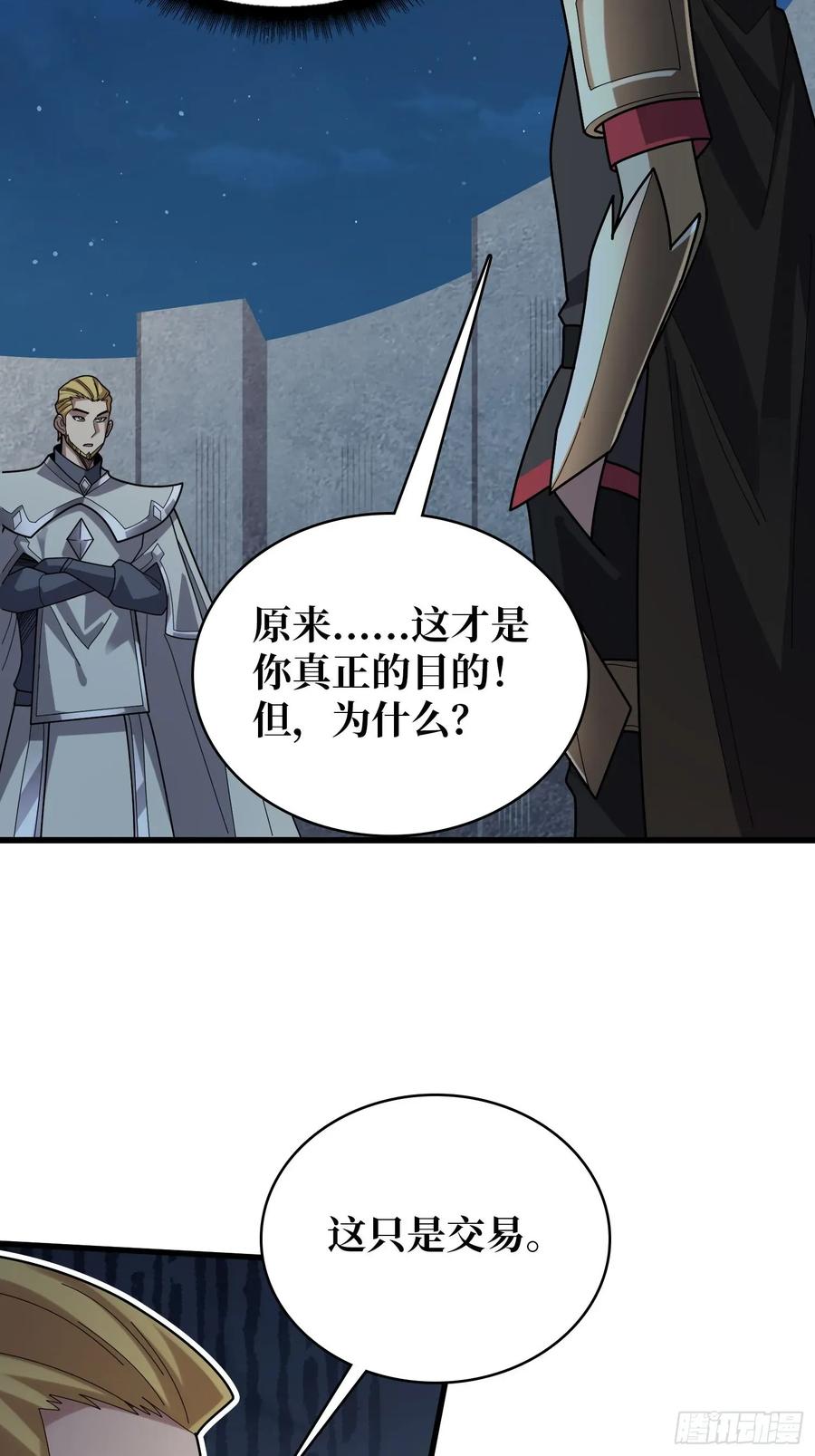 《我真不是反派大佬》第197话 交易 第25页