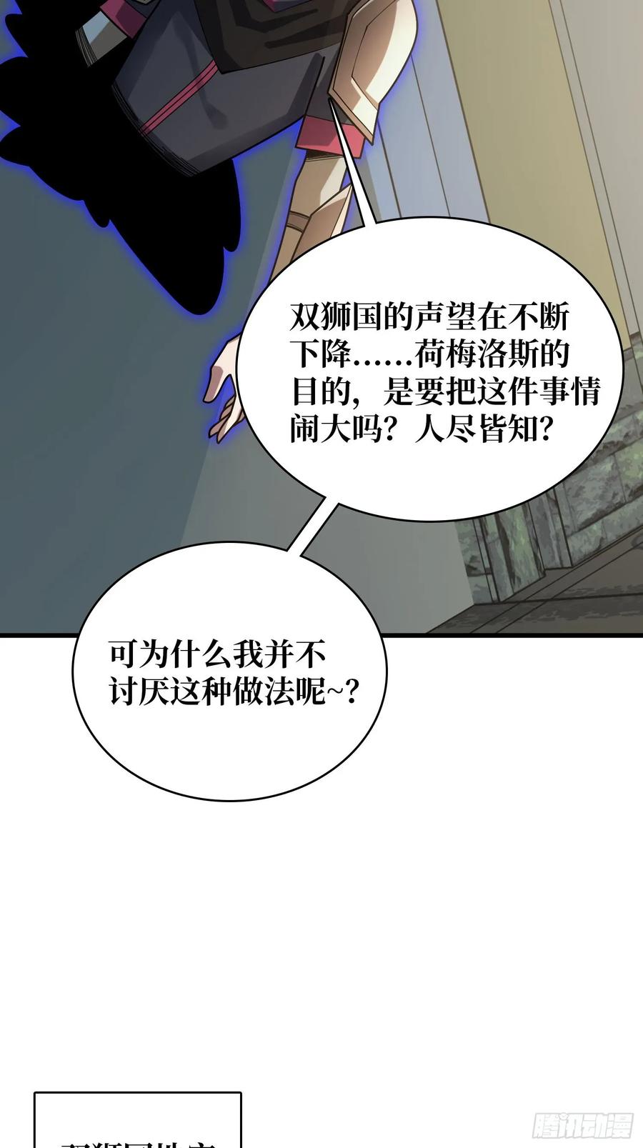 《我真不是反派大佬》第197话 交易 第35页