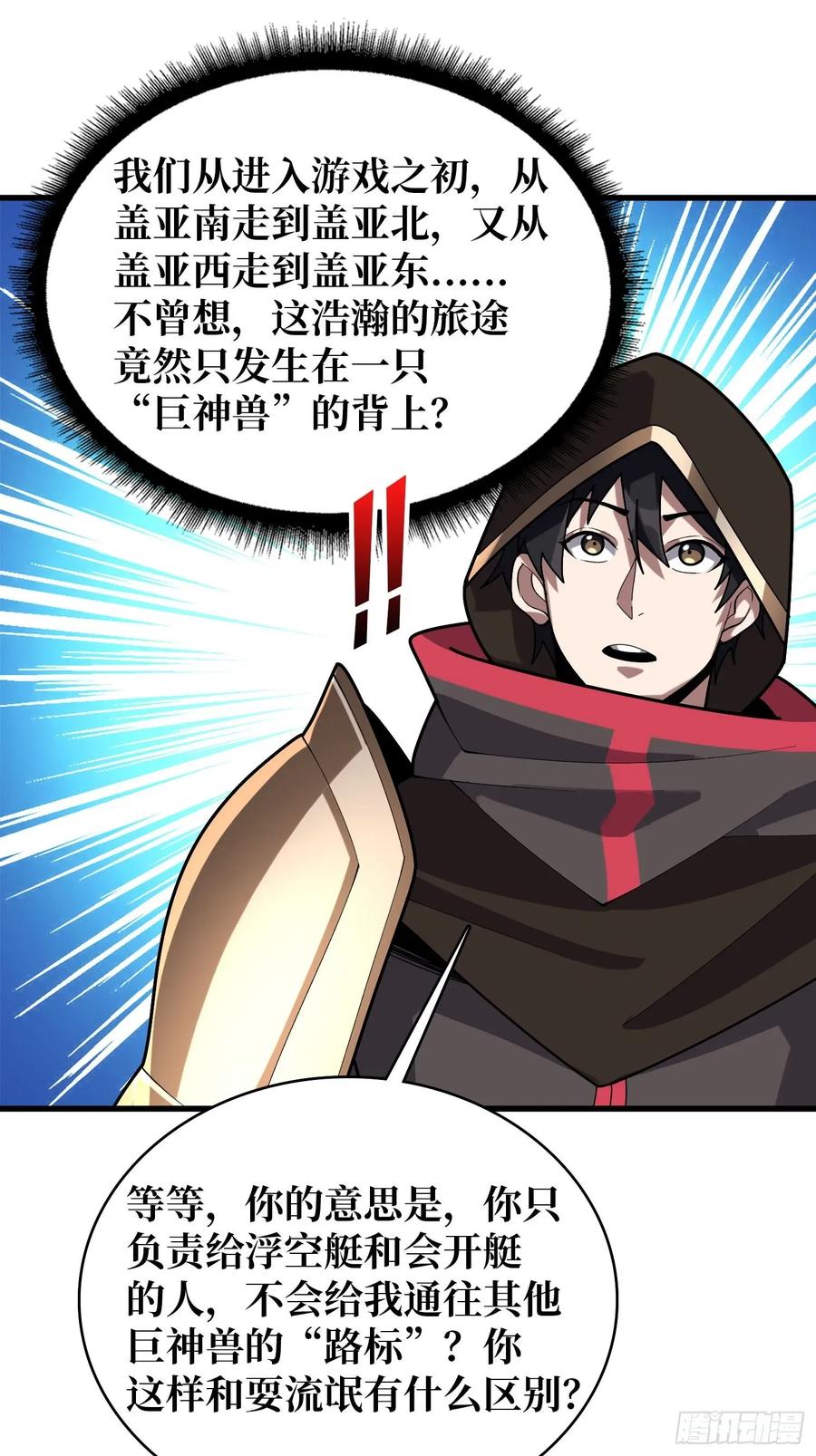 《我真不是反派大佬》第197话 交易 第19页