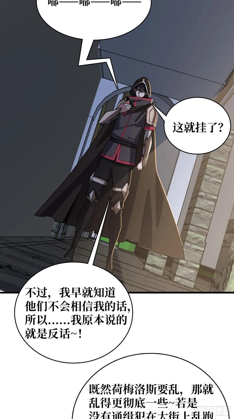 《我真不是反派大佬》第197话 交易 第44页
