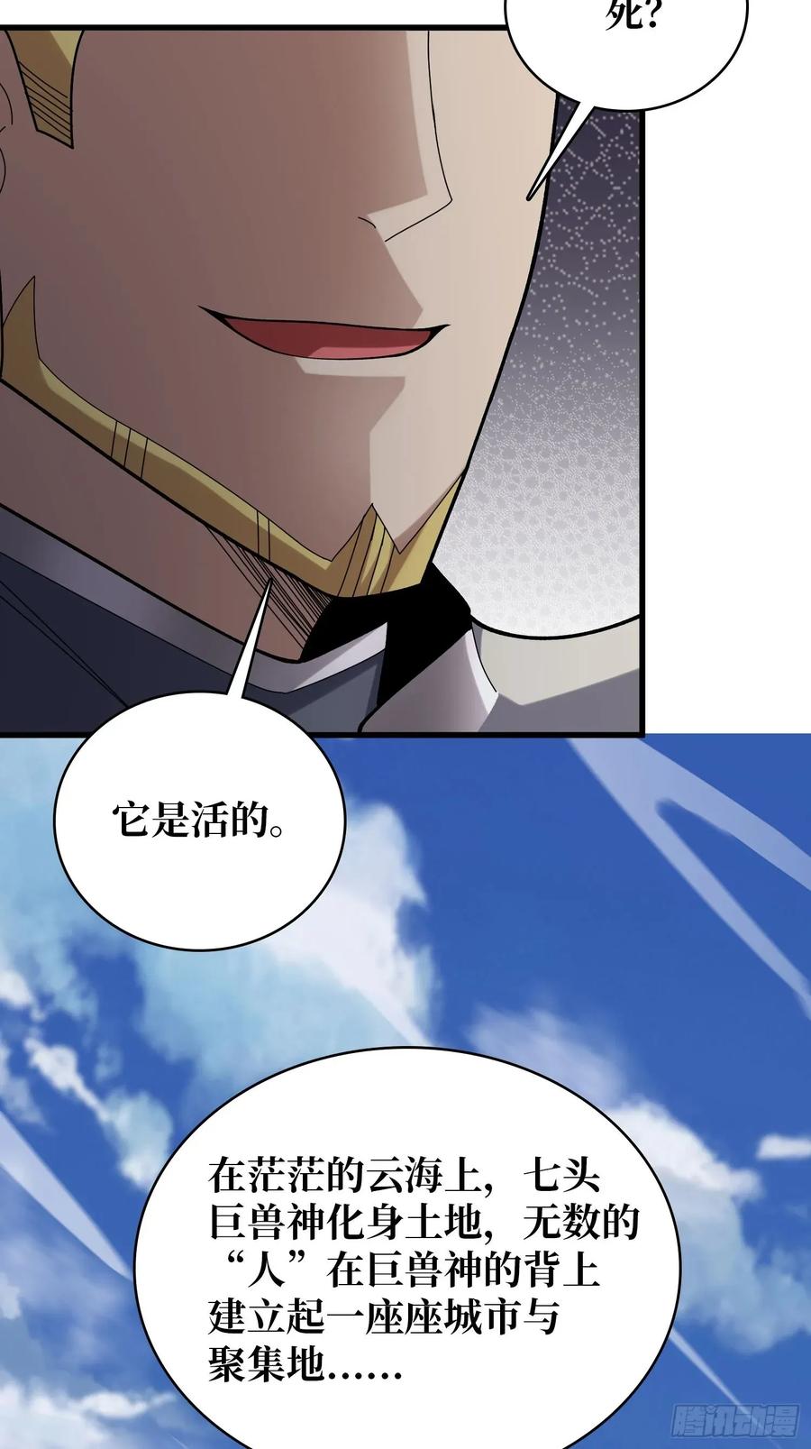 《我真不是反派大佬》第197话 交易 第17页