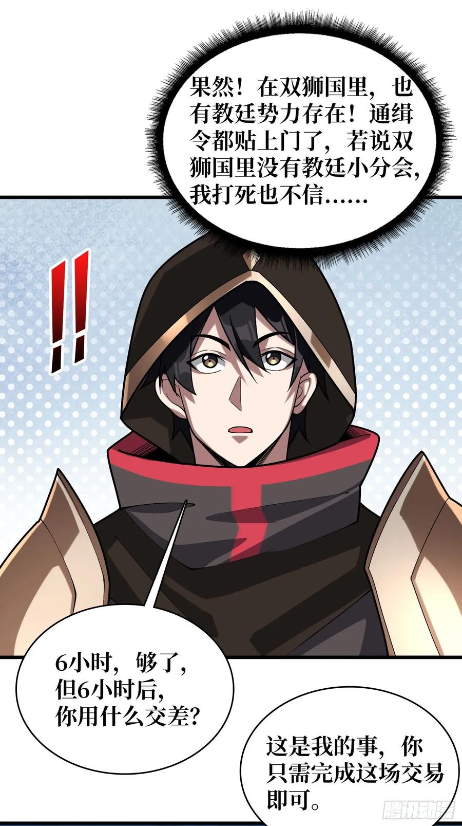 《我真不是反派大佬》第197话 交易 第28页
