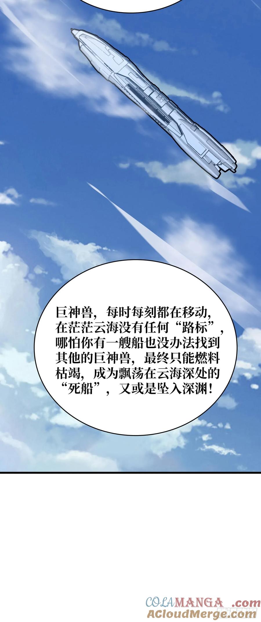 《我真不是反派大佬》第197话 交易 第18页