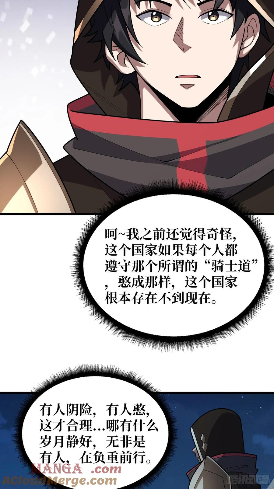 《我真不是反派大佬》第197话 交易 第24页