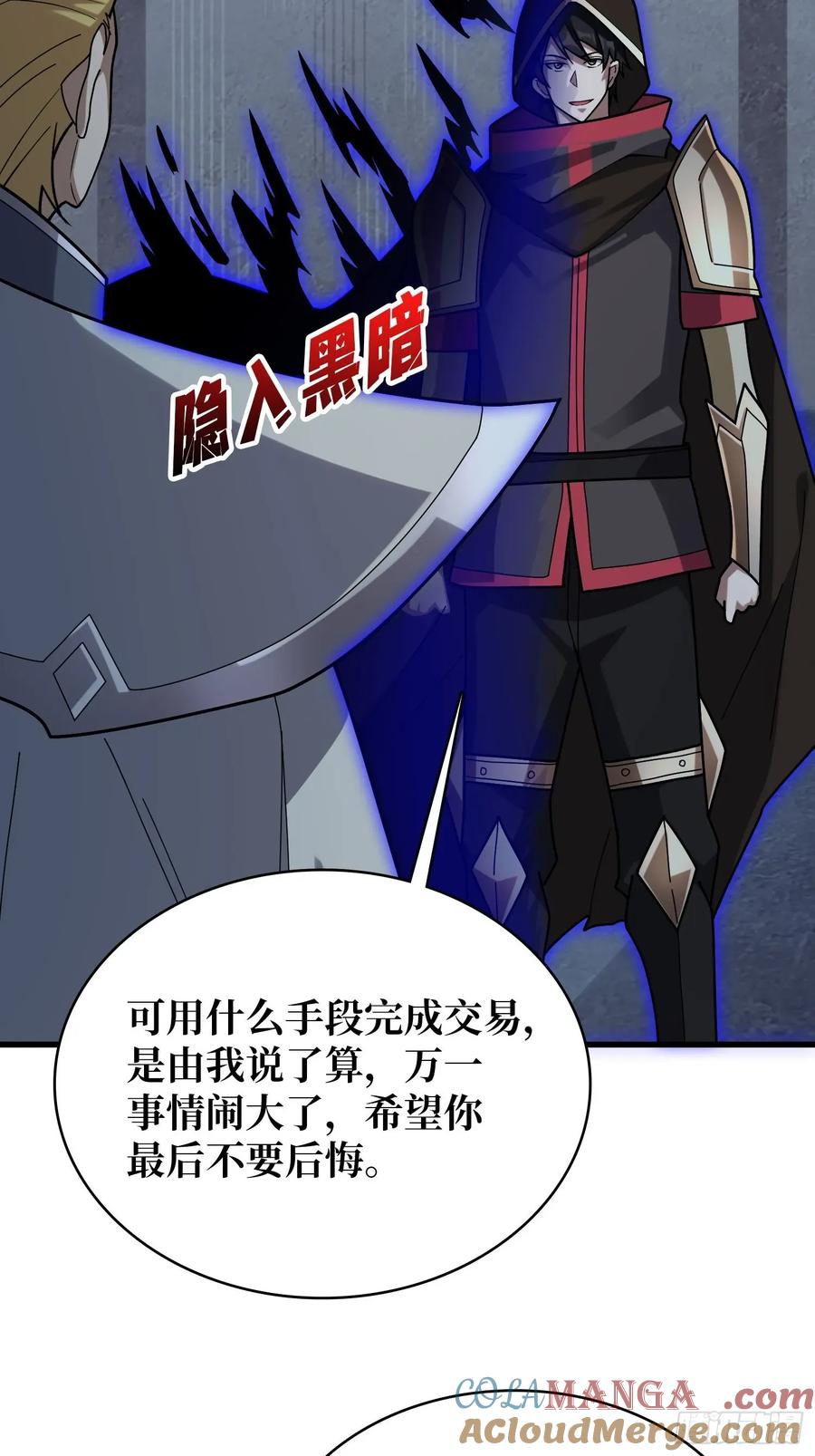 《我真不是反派大佬》第197话 交易 第30页