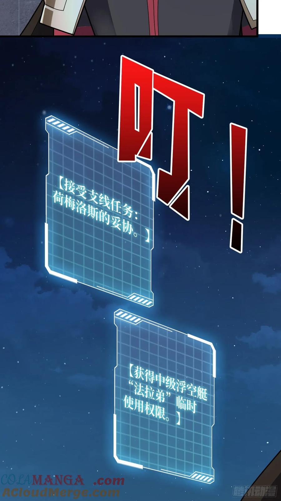 《我真不是反派大佬》第197话 交易 第3页