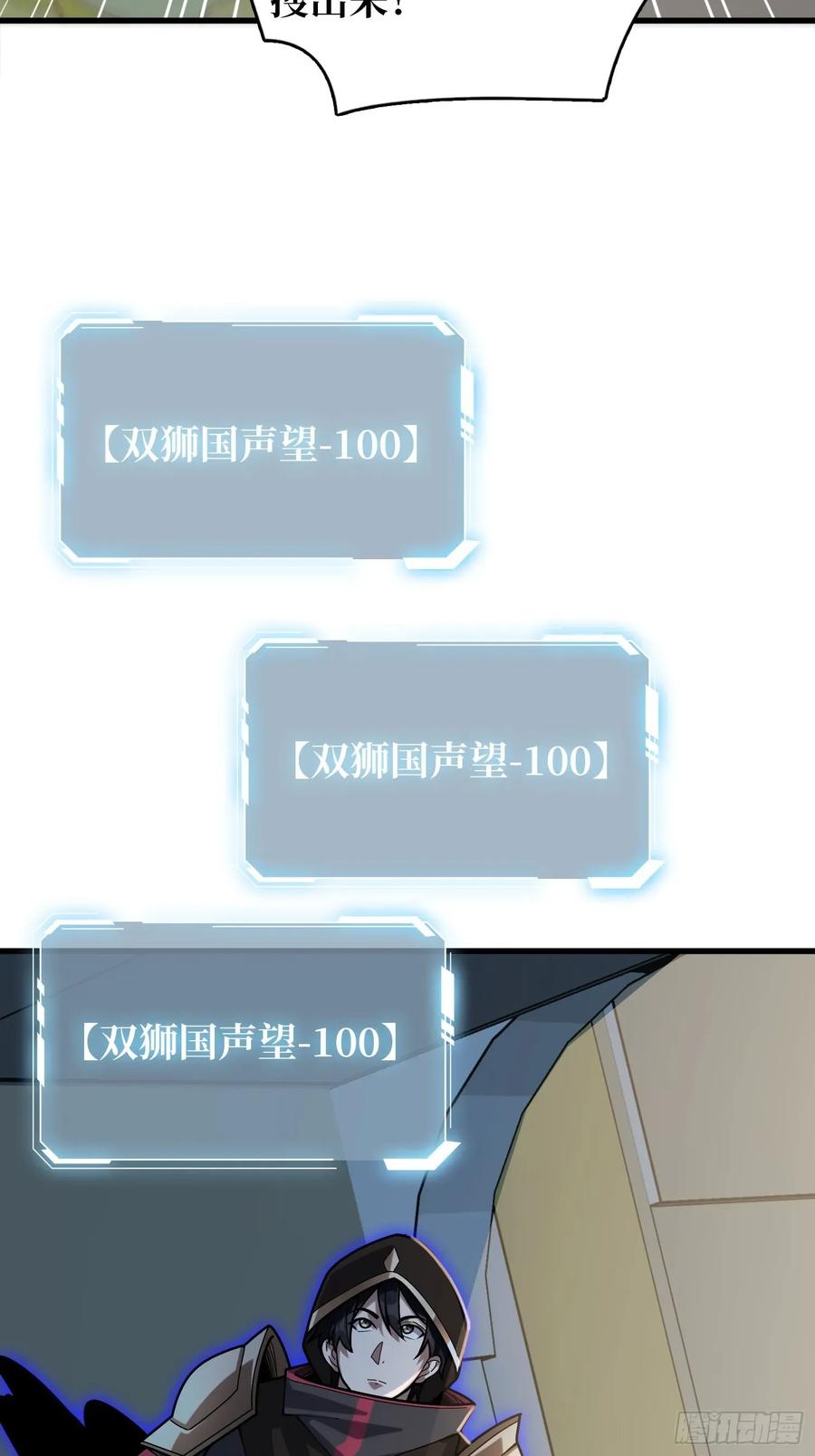 《我真不是反派大佬》第197话 交易 第34页