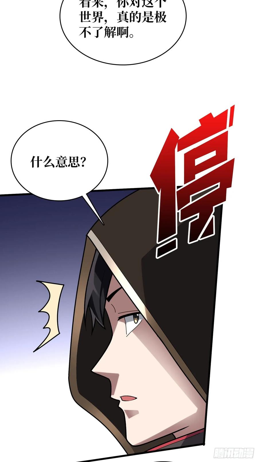 《我真不是反派大佬》第197话 交易 第7页