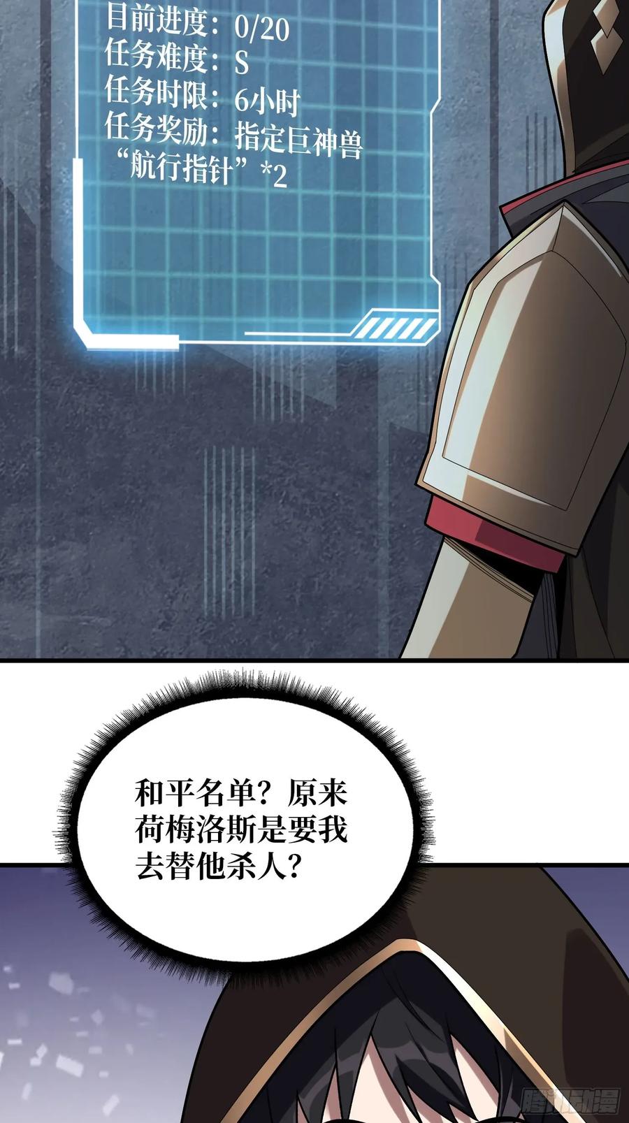 《我真不是反派大佬》第197话 交易 第23页