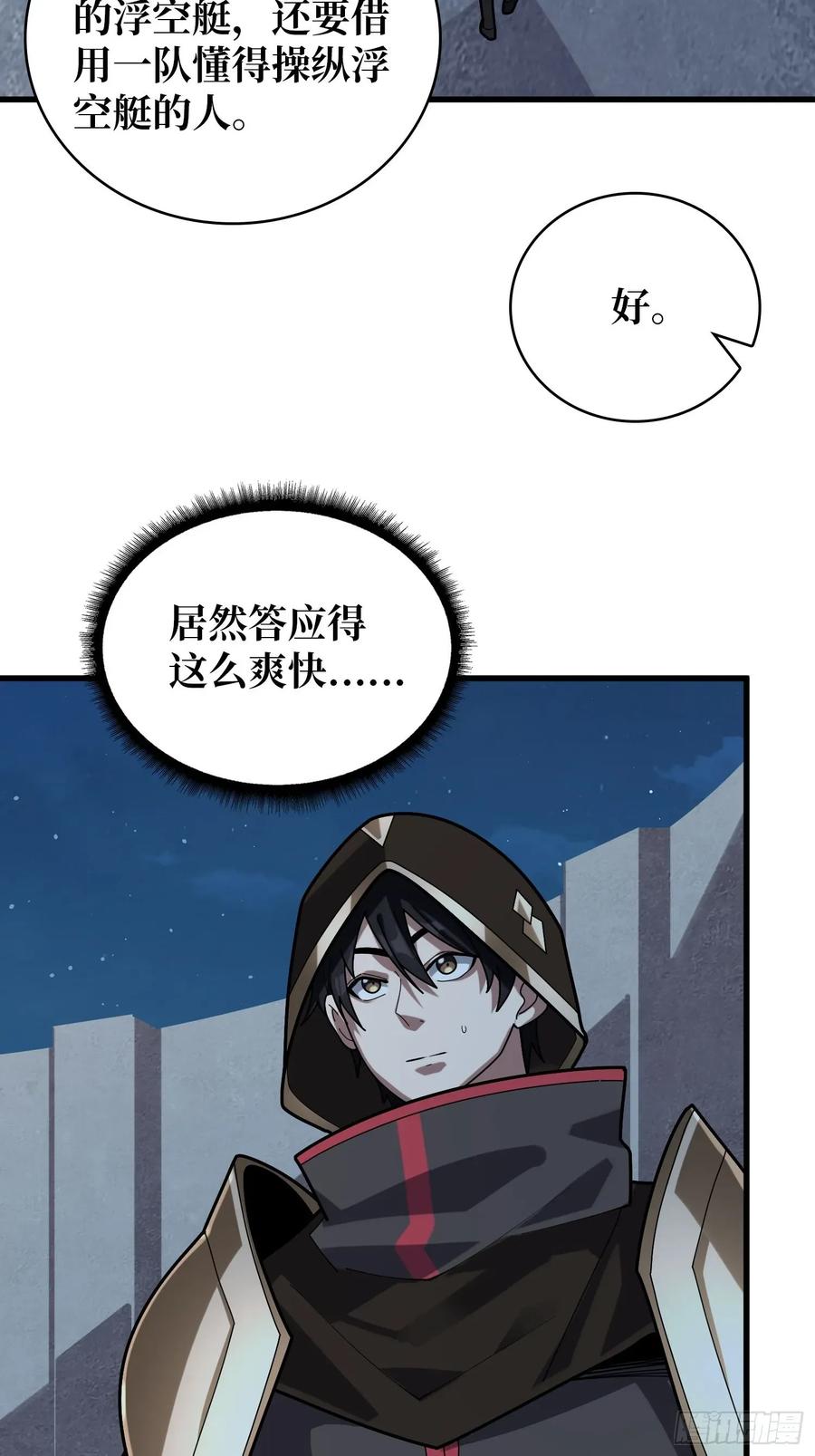 《我真不是反派大佬》第197话 交易 第2页