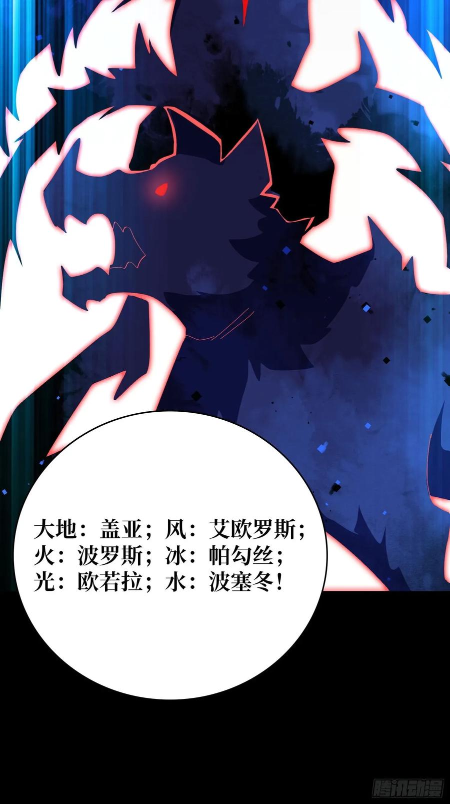 《我真不是反派大佬》第197话 交易 第13页