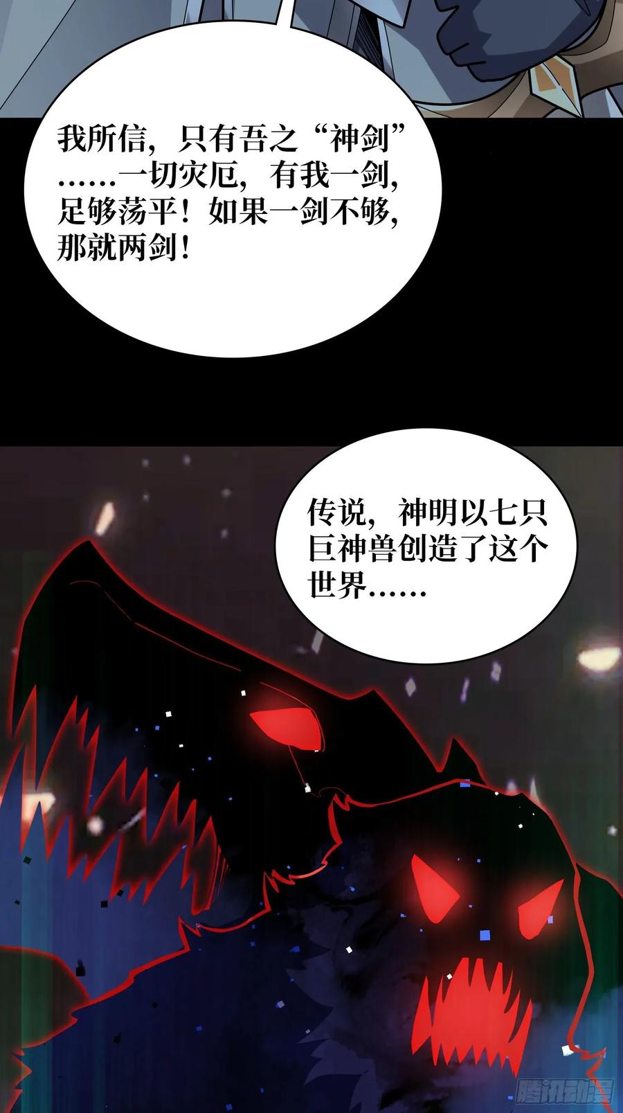 《我真不是反派大佬》第197话 交易 第11页