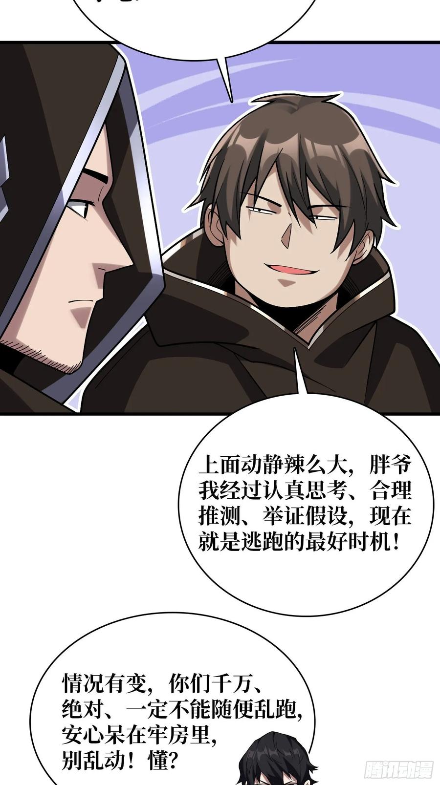 《我真不是反派大佬》第197话 交易 第38页