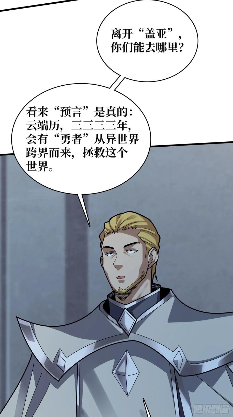《我真不是反派大佬》第197话 交易 第8页