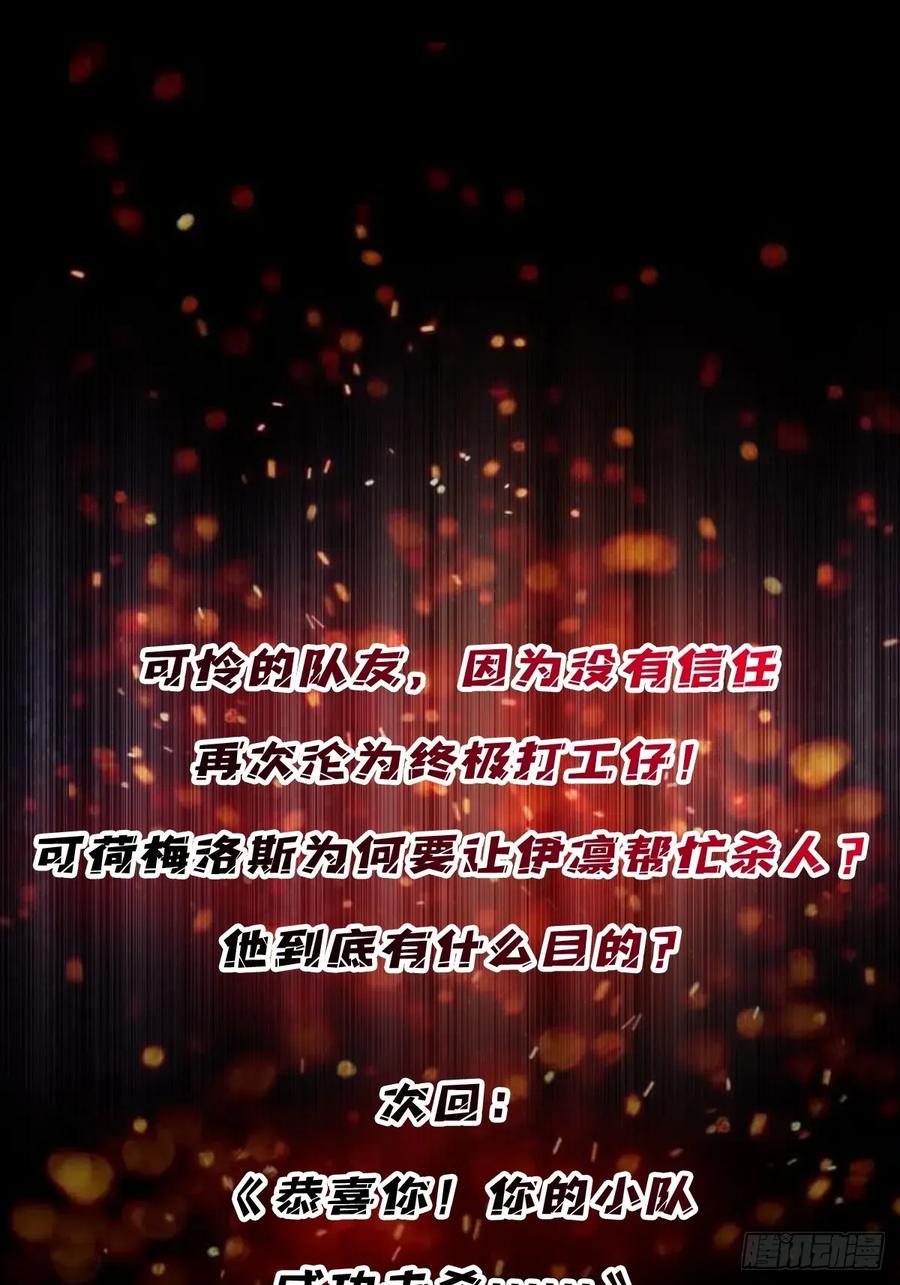 《我真不是反派大佬》第197话 交易 第46页
