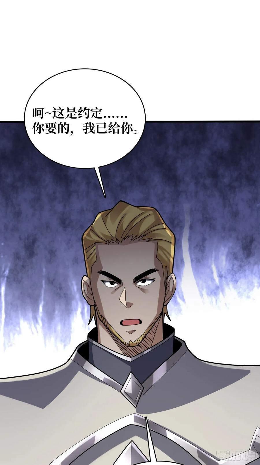 《我真不是反派大佬》第197话 交易 第5页