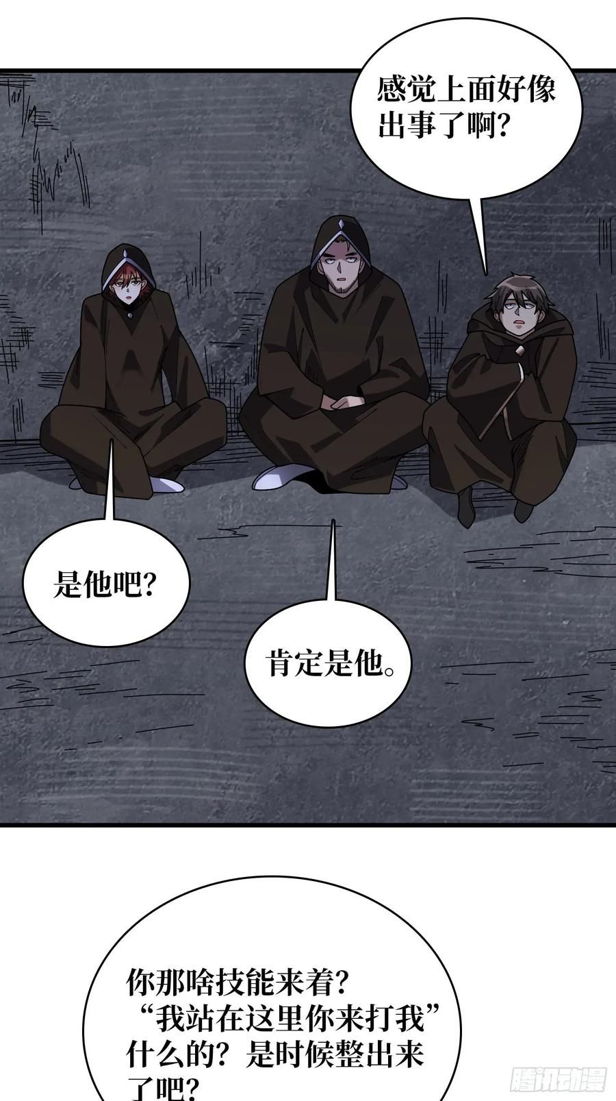 《我真不是反派大佬》第197话 交易 第37页