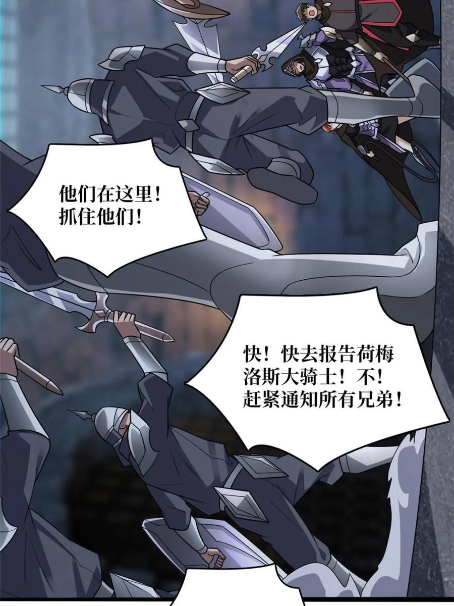 《我真不是反派大佬》第198话 满城尽是红名怪 第2页