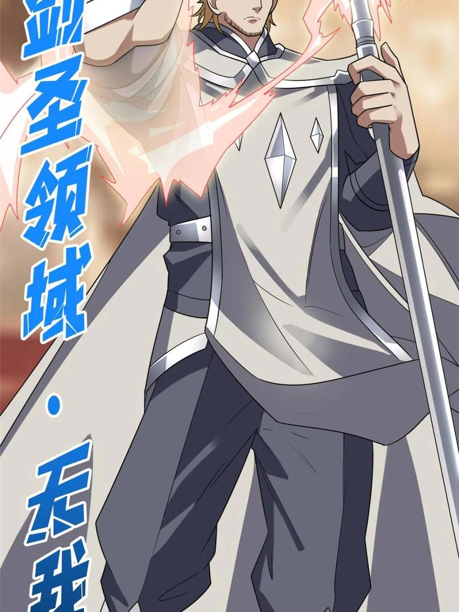 《我真不是反派大佬》第198话 满城尽是红名怪 第59页