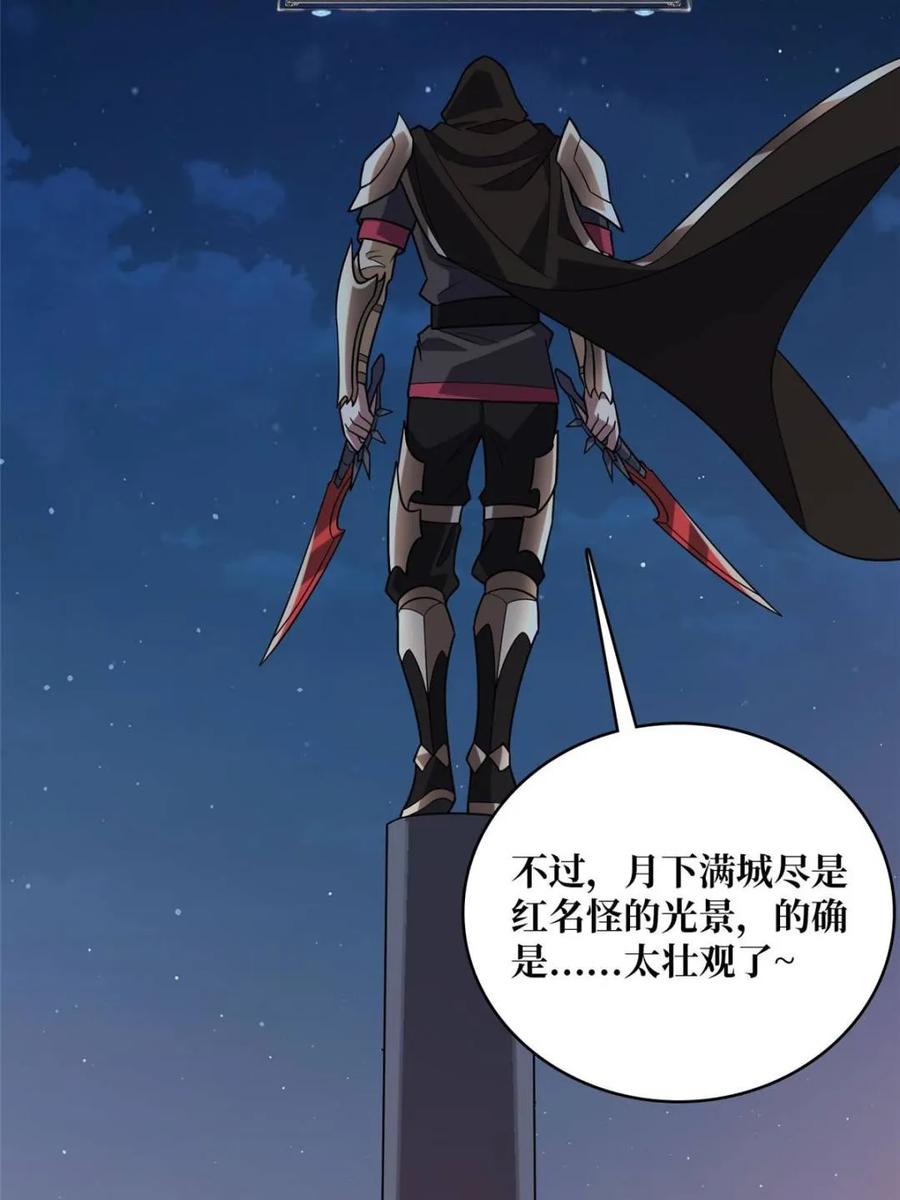 《我真不是反派大佬》第198话 满城尽是红名怪 第39页